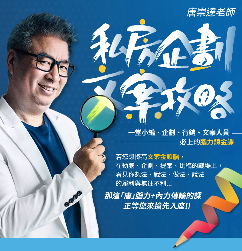 私房企劃文案攻略