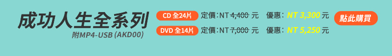 成功人生全系列(AKD00)