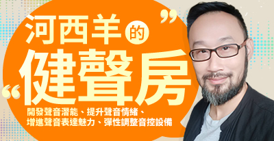 主題：河西羊的練功房(一對一 Google meet線上課)