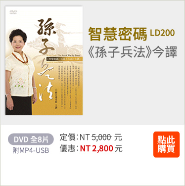 嚴定暹孫子兵法