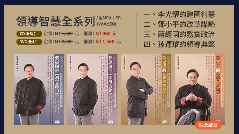 領導智慧全系列(WA600)