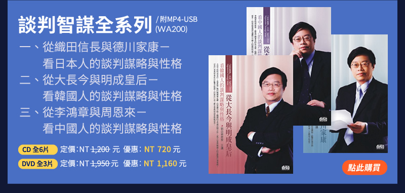 談判智謀全系列(WA200)