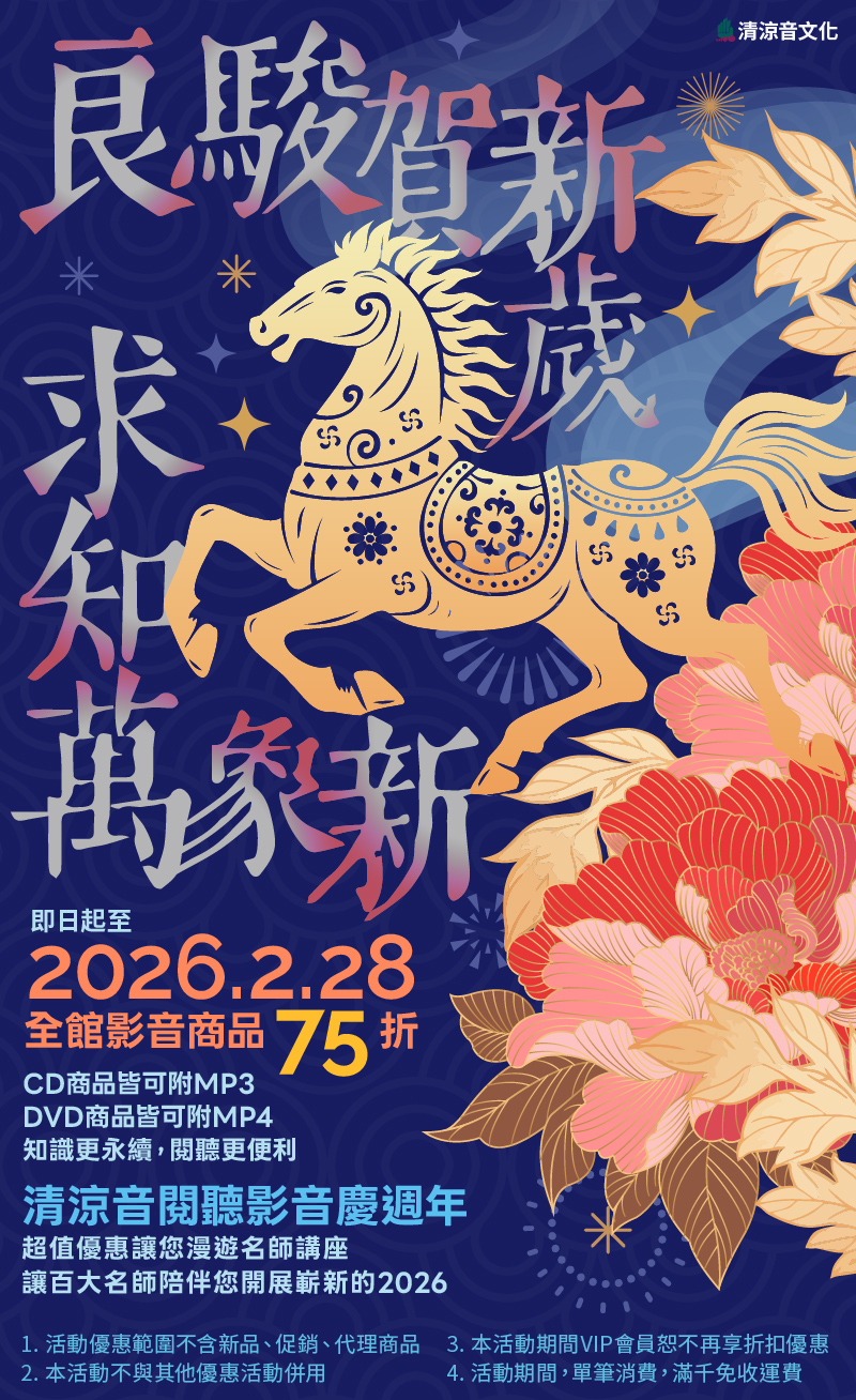清涼音文化,2026年週年慶